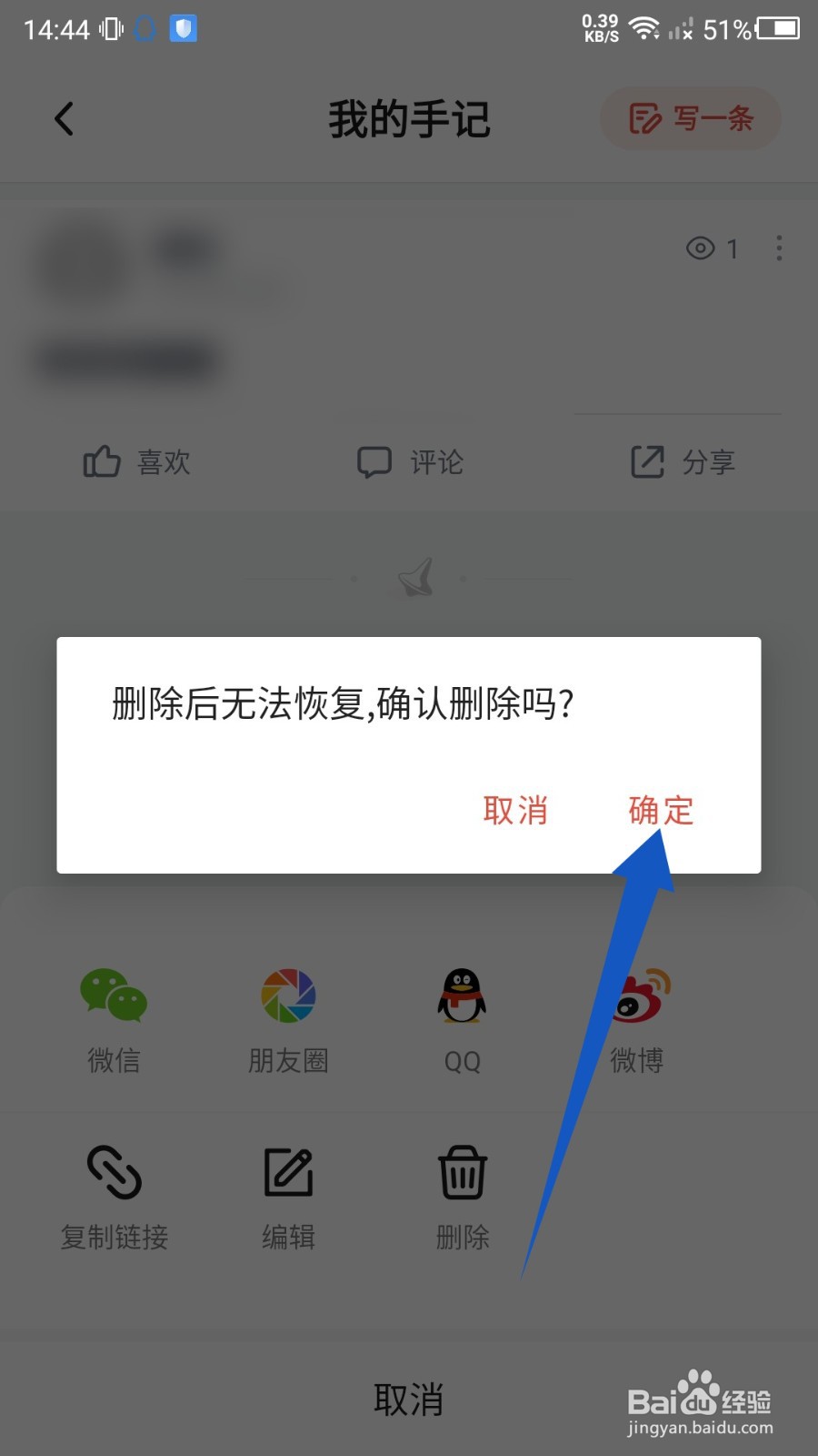 新片场怎么删除我的手记