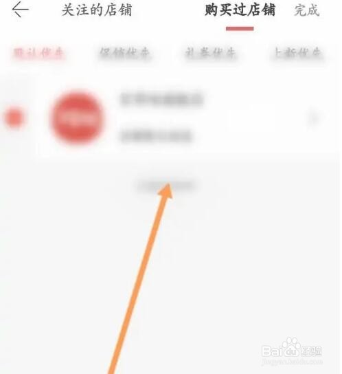 当当APP如何查看购买过的店铺信息