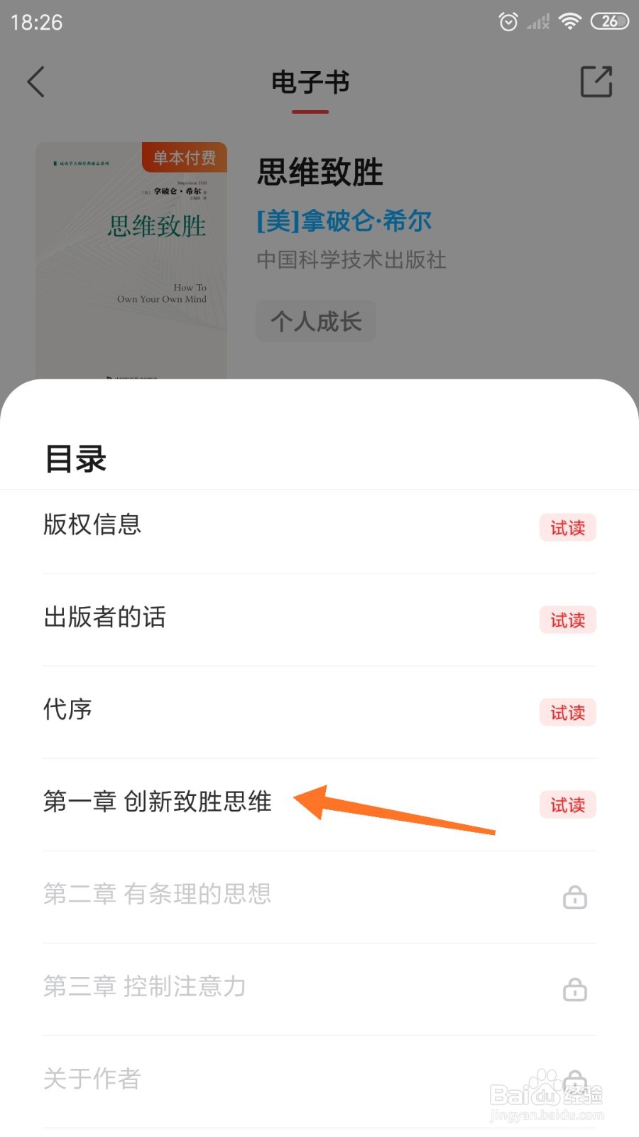 中信书院中如何查看创新致胜思维