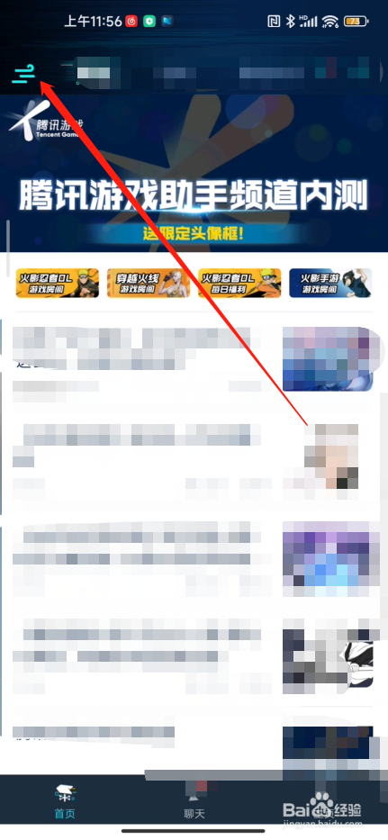 腾讯游戏助手APP怎么反馈建议