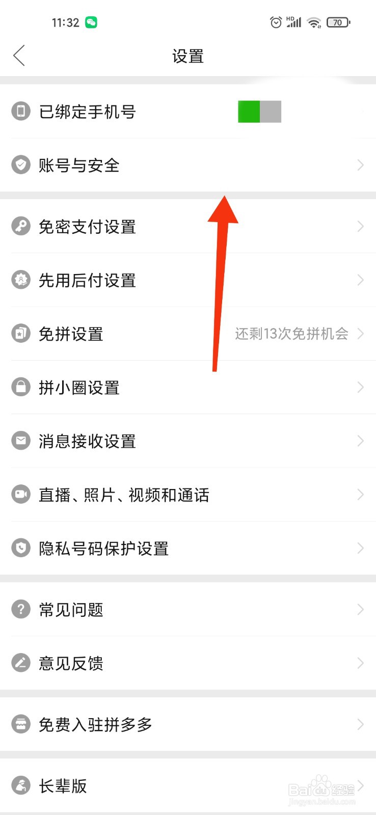 拼多多怎么卡00秒