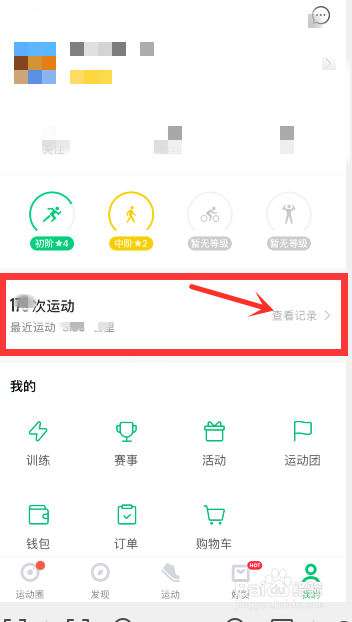 咕咚怎么查看历史运动记录