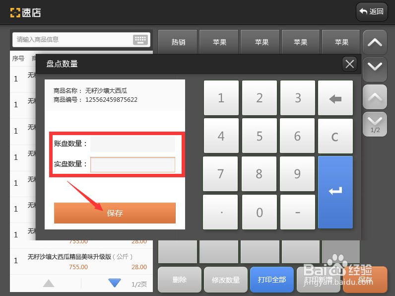 速店k-pos如何进行盘点