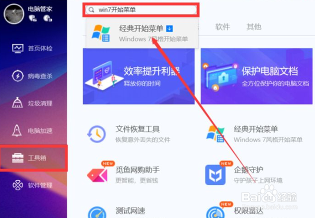 win10菜单怎么切换成win7风格