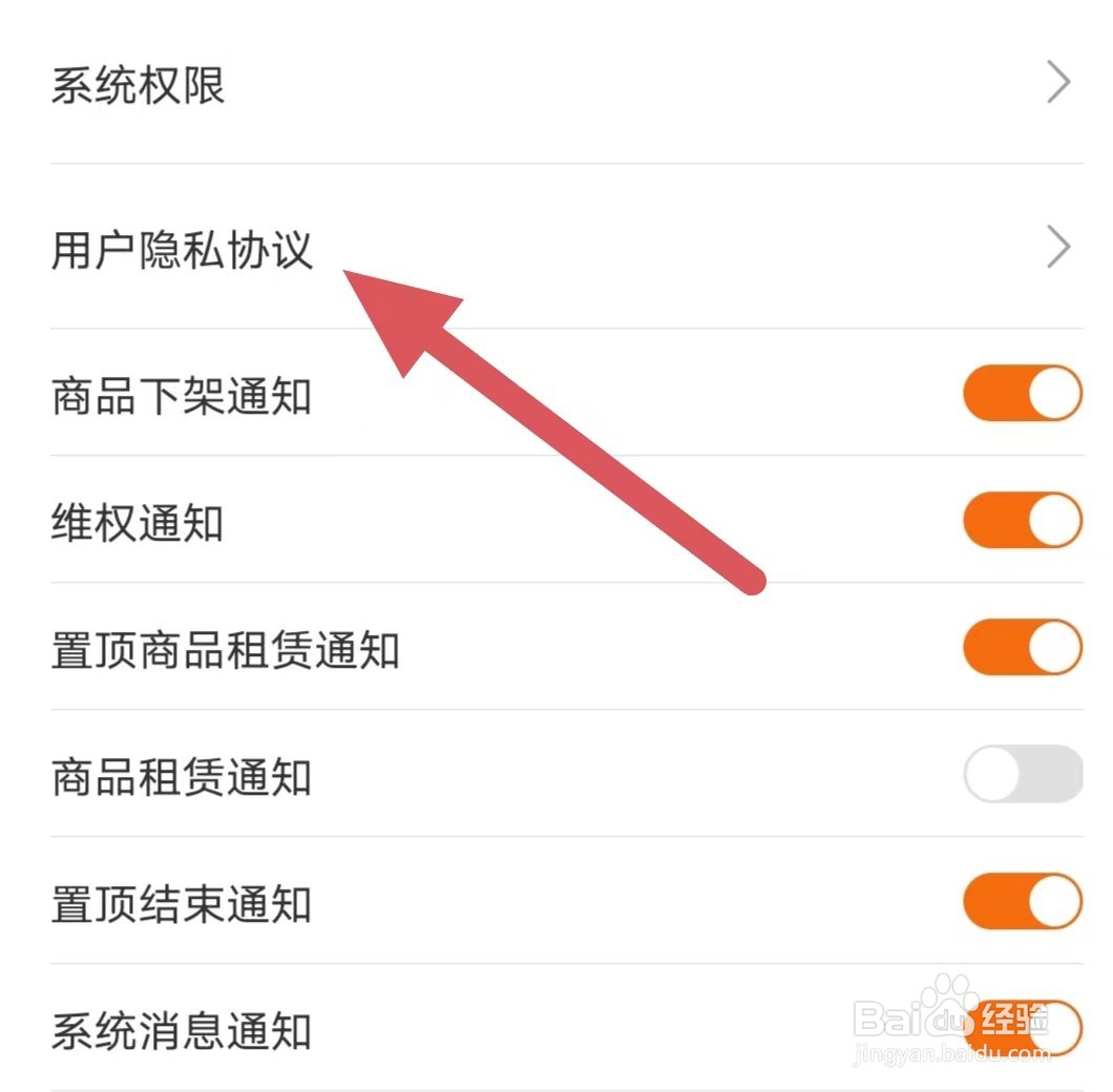 借号玩如何查看用户隐私协议？