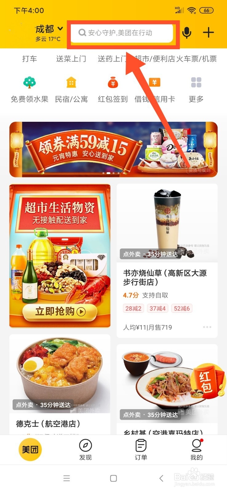 美团支付外卖专享券怎么用