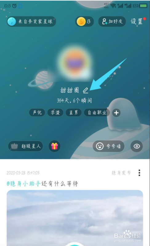 soul如何快捷更改昵称