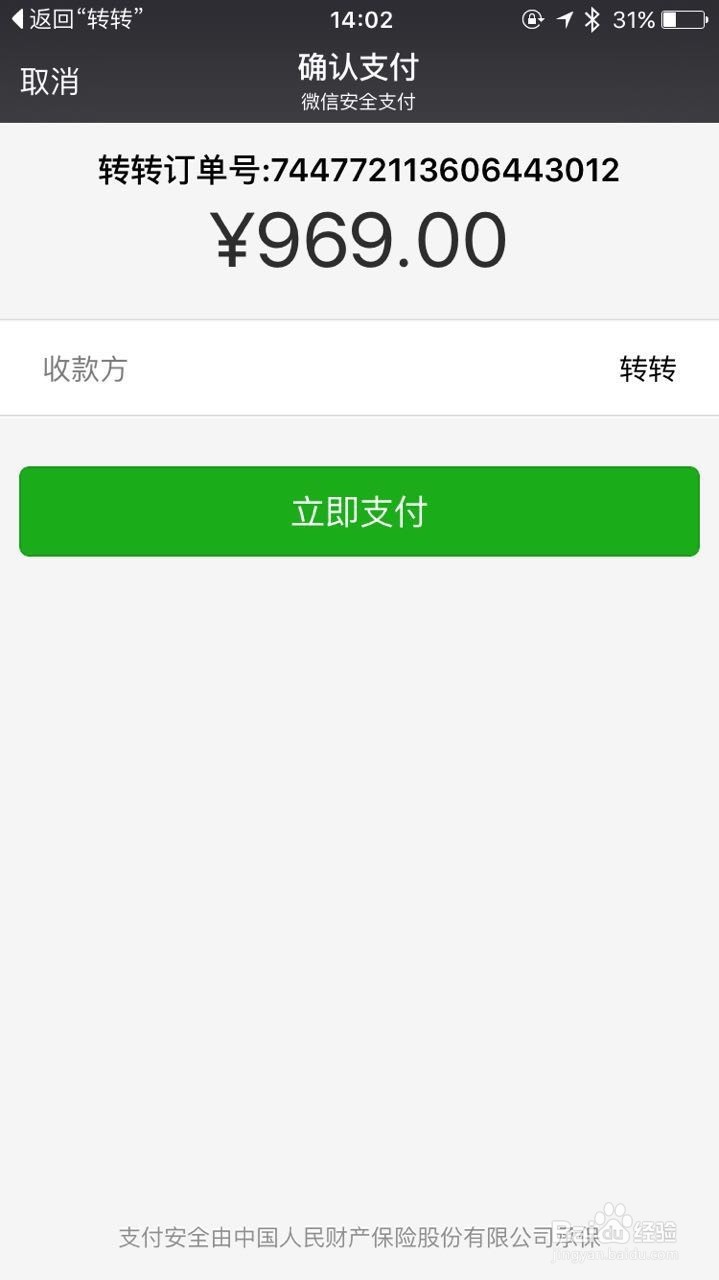 在转转上买手机怎样使用转转优品的验机服务