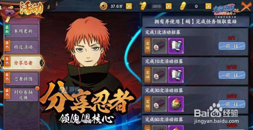 火影忍者ol手游蝎的搭配攻略