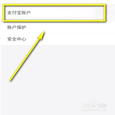 手机淘宝如何查看绑定的银行卡？