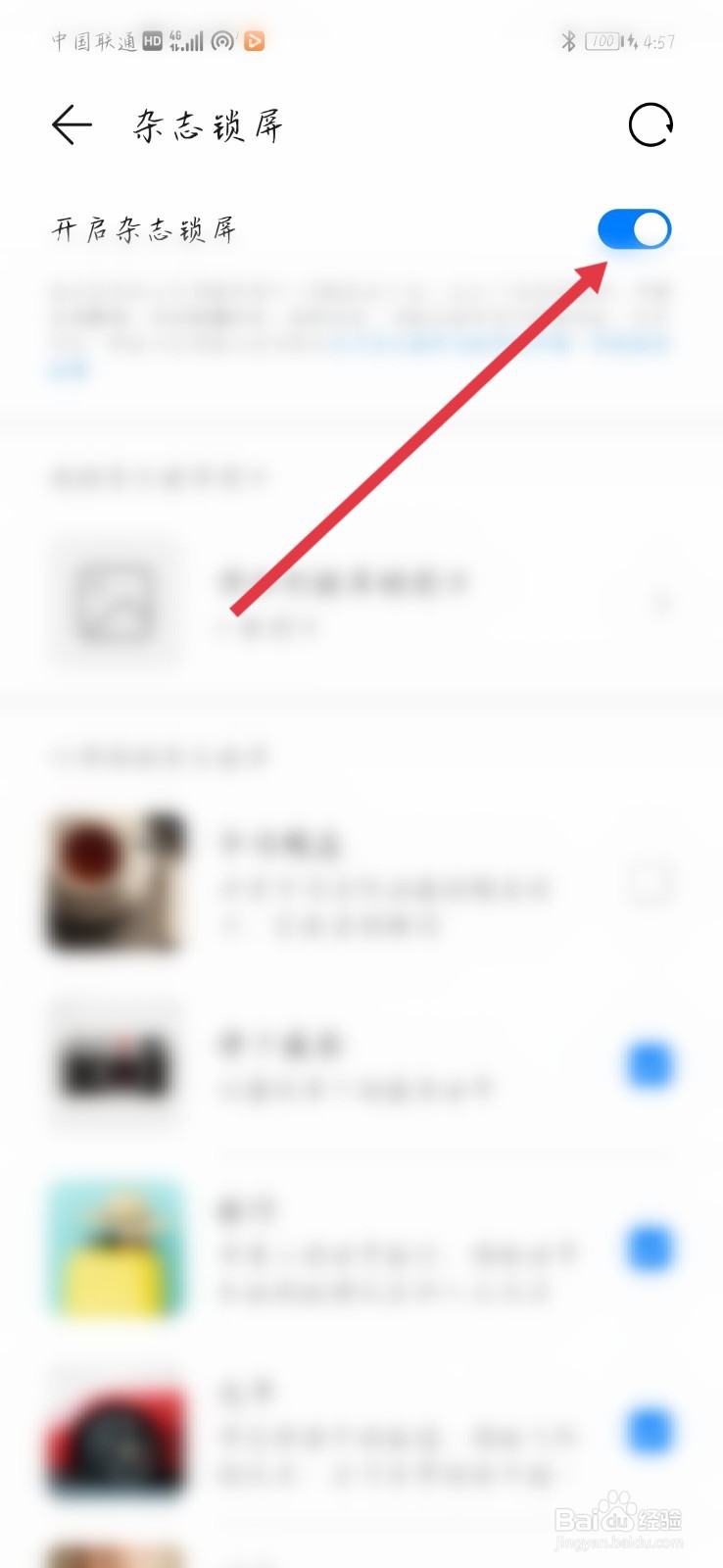 华为手机无缘无故锁屏一小时