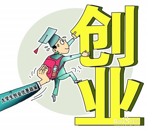 创业不等于成功