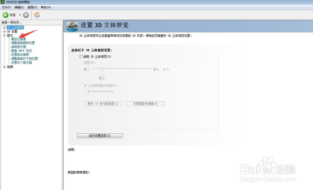 win7系统如何更改显示器的刷新频率