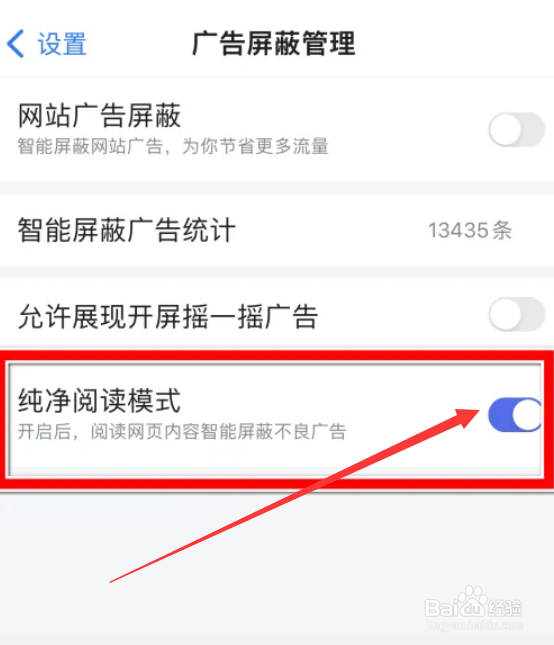 百度app如何关闭纯净阅读模式？