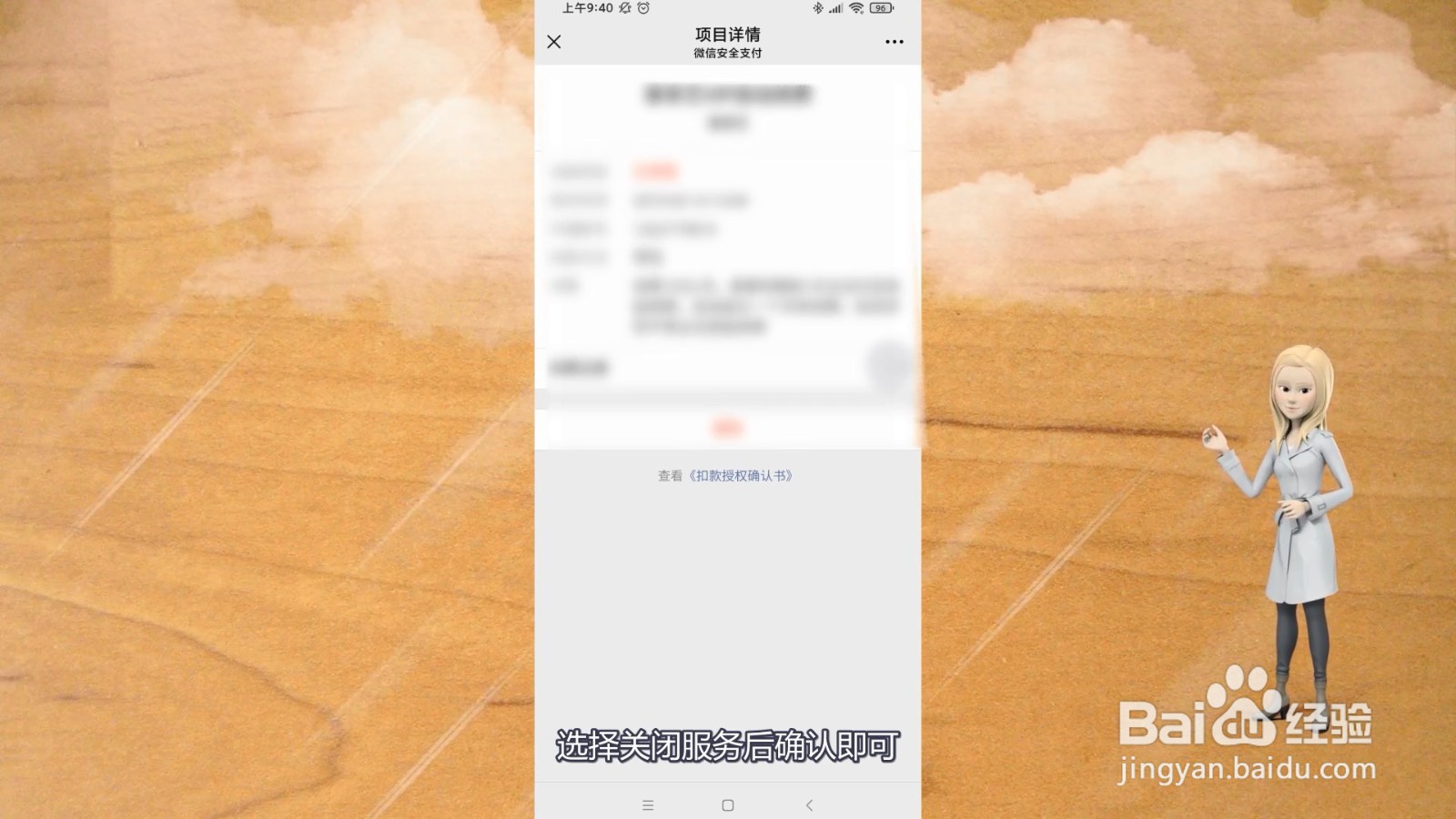 微信自动续费怎么取消
