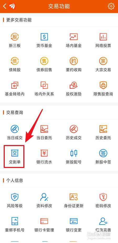东方财富如何看手续费