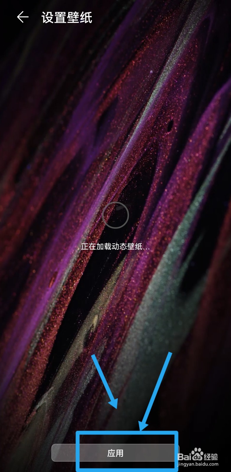 怎么把gif图设成手机壁纸