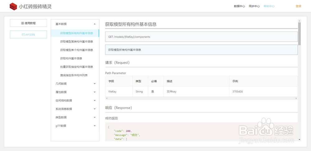 小红砖如何进行数据同步