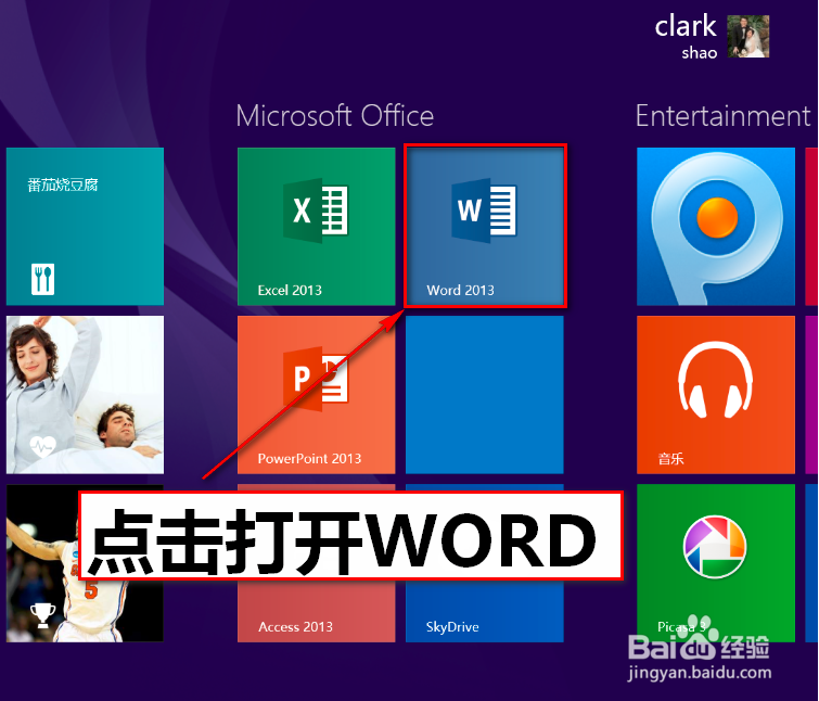 怎么查看office2013是否已激活