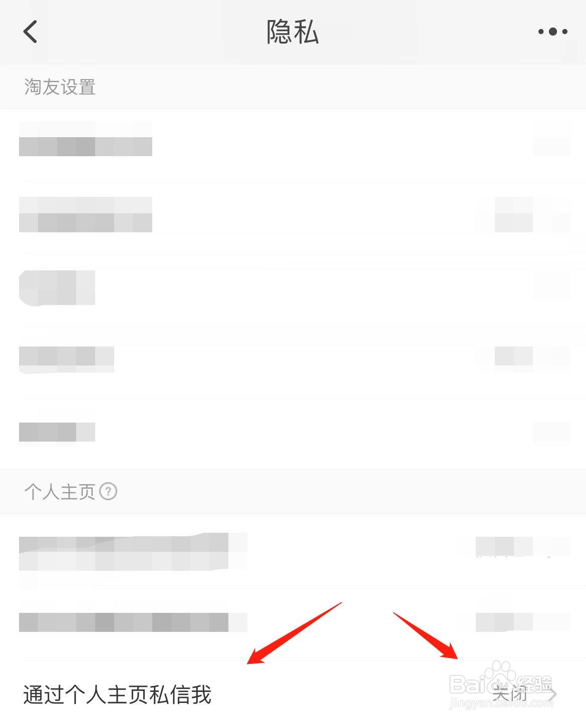 淘宝怎样设置通过个人主页私信我