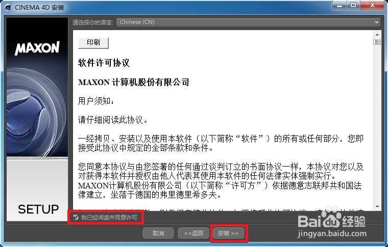 Cinema 4D R13软件安装下载教程