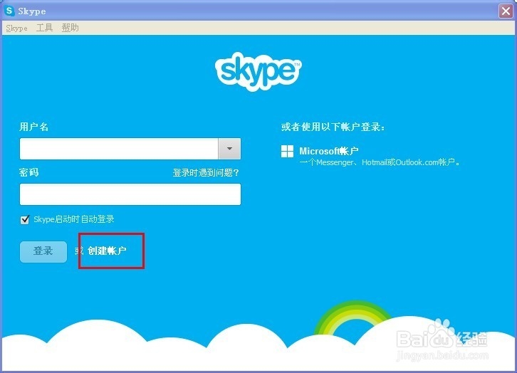 如何注册Skype
