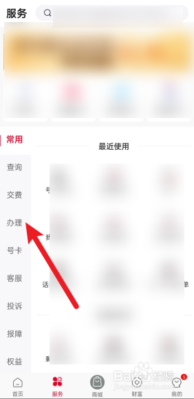 联通怎么变更套餐
