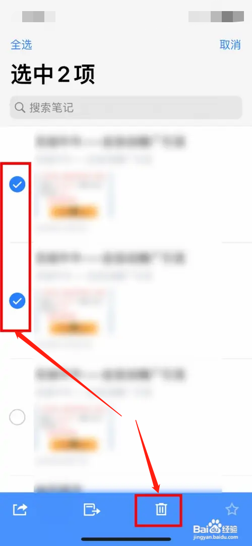 腾讯微云怎么批量删除多个笔记