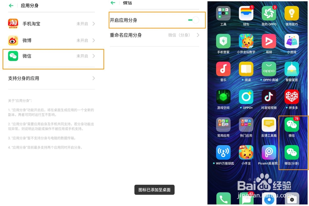 OPPO A11 应用分身/双开怎么开启