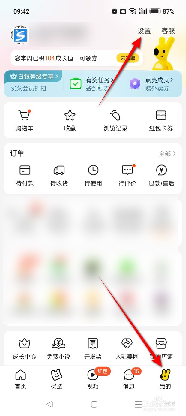 美团极速支付怎么关闭