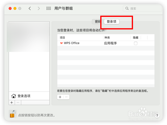 Mac电脑怎么关闭开机启动项详细步骤