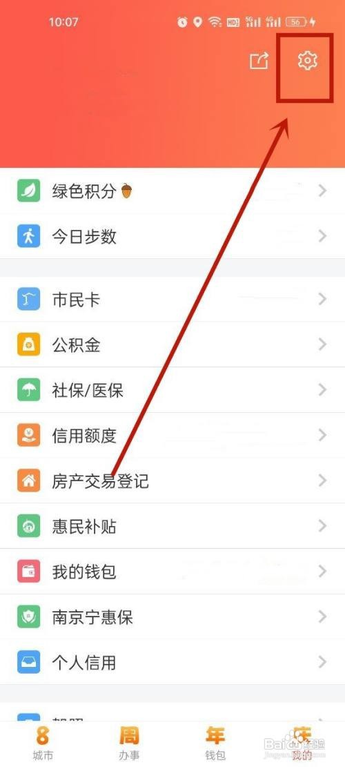 我的南京如何更换手机号