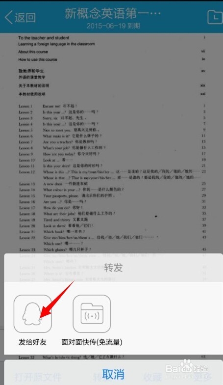手机QQ接收的文件如何转发及删除