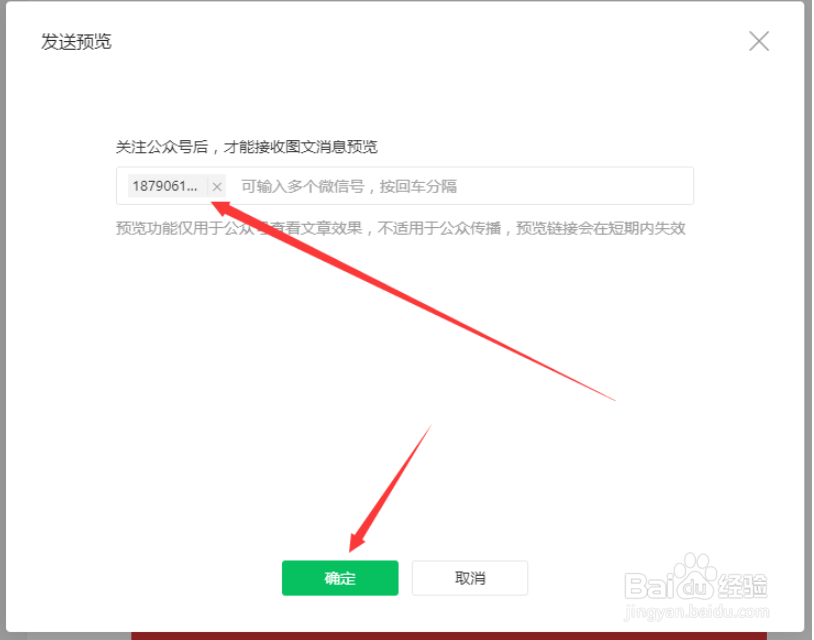 微信图文排版如何预览当前编辑区的内容