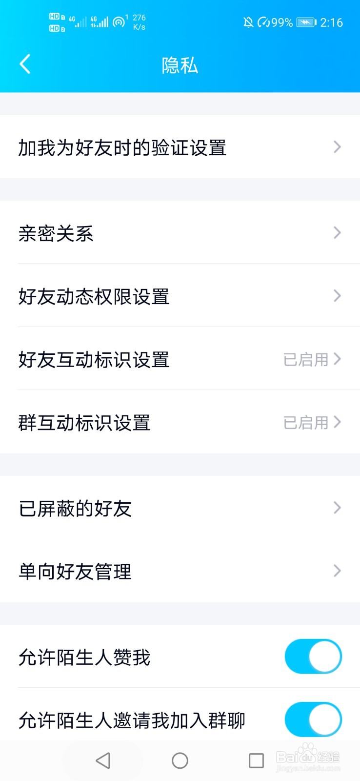 QQ如何查找单向删除好友