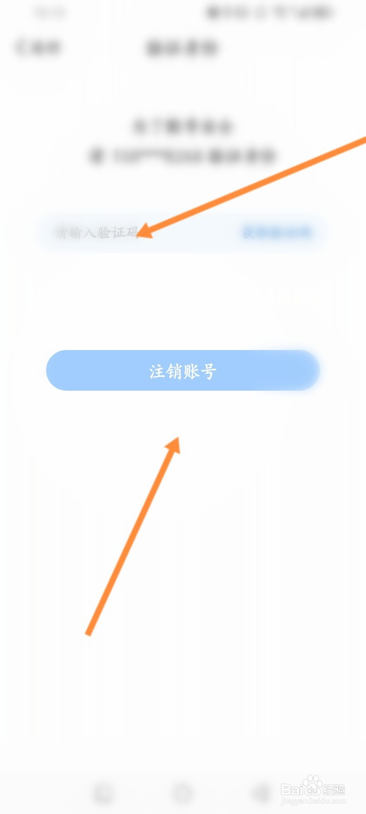 听听FM软件怎么申请注销