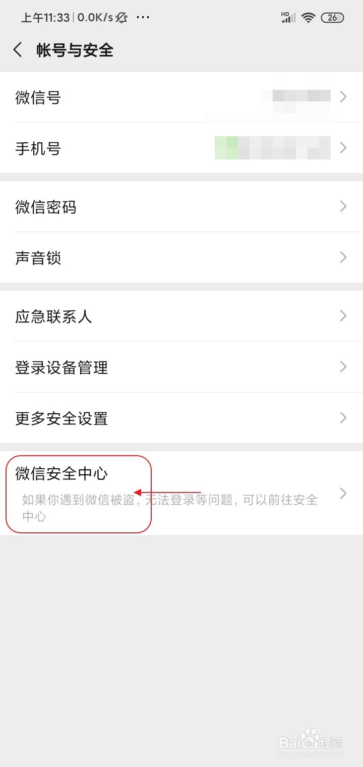 街边微信扫码怎么补救
