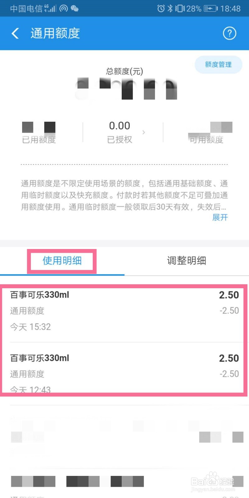 如何查看手机支付宝花呗使用明细