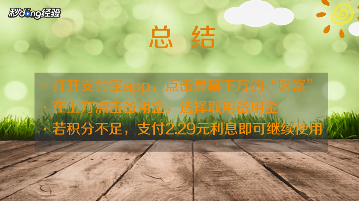 备用金积分不足188怎么取款