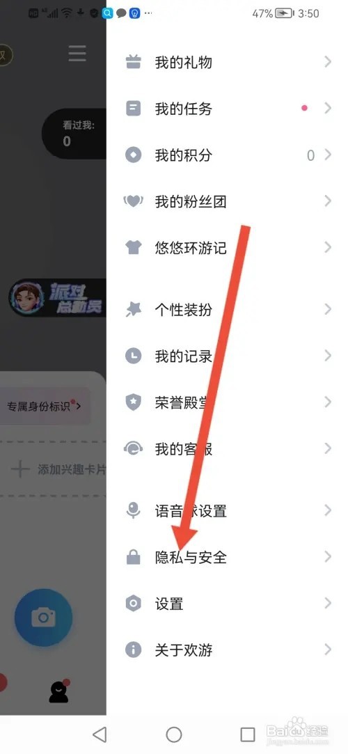 怎么在欢游开启接收推荐玩伴消息
