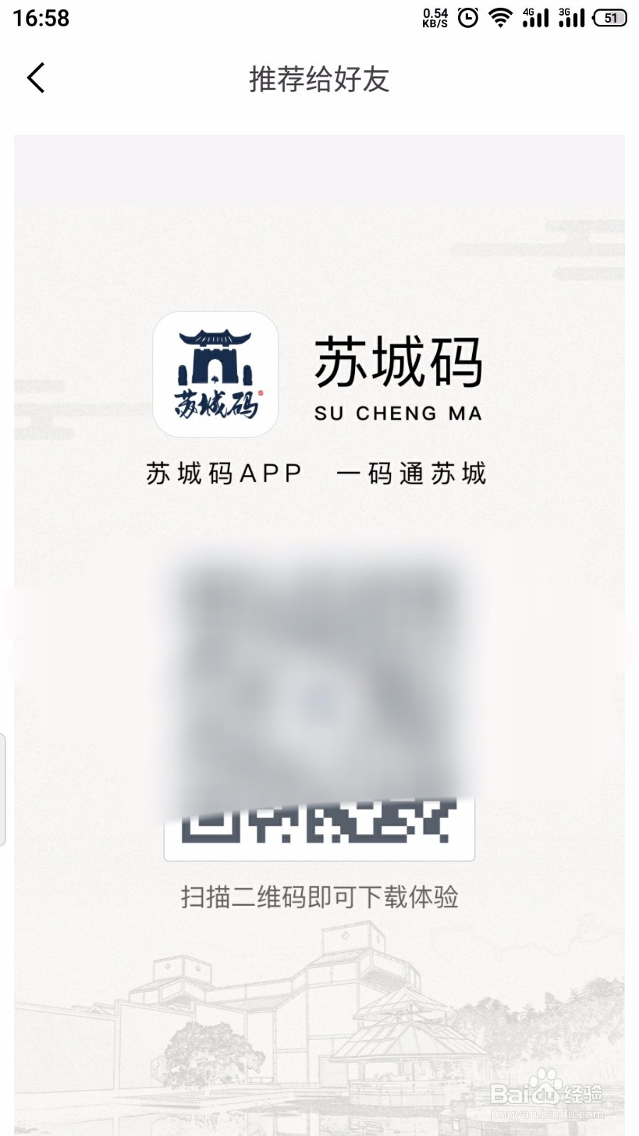 苏城码app怎么下载