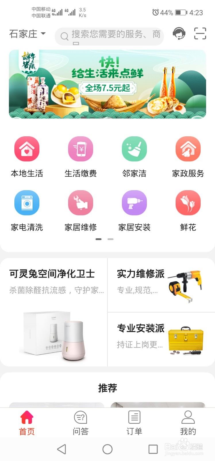 石家庄燃气用户如何使用e城e家APP缴纳燃气费