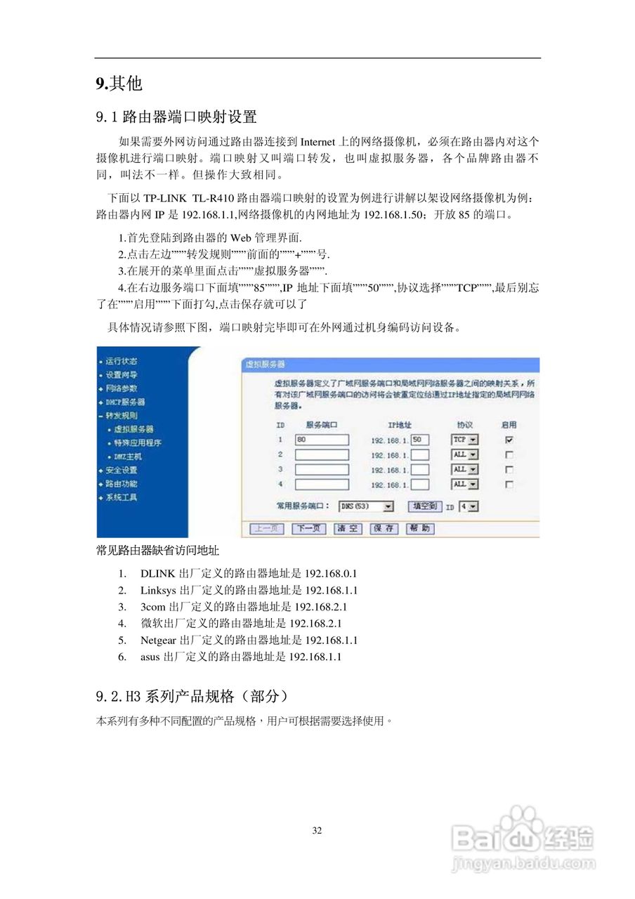 H3系列网络摄像机使用说明书:[4]