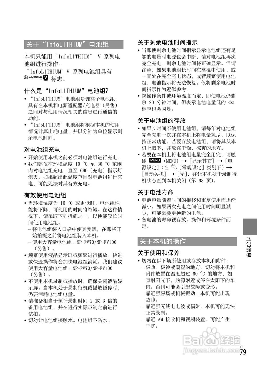 索尼DCR-SX53E数码摄录一体机使用手册:[8]