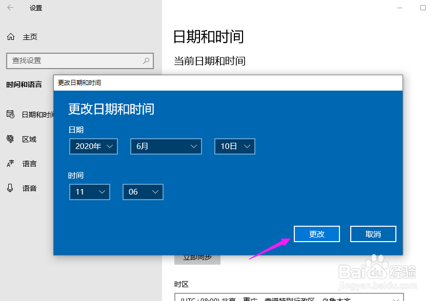 win10系统电脑时间显示不准怎么调整