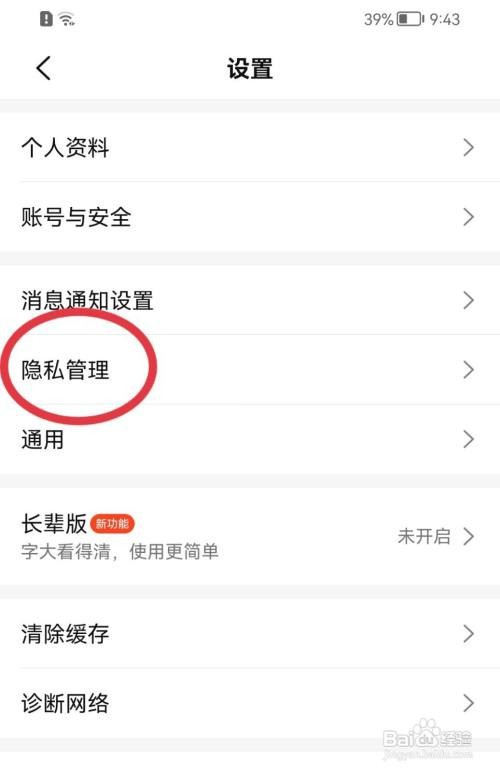 大众点评怎样禁止他人查看我的粉丝？