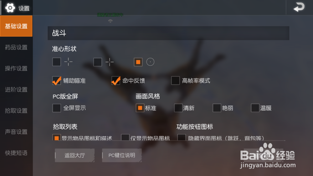 荒野行动按键