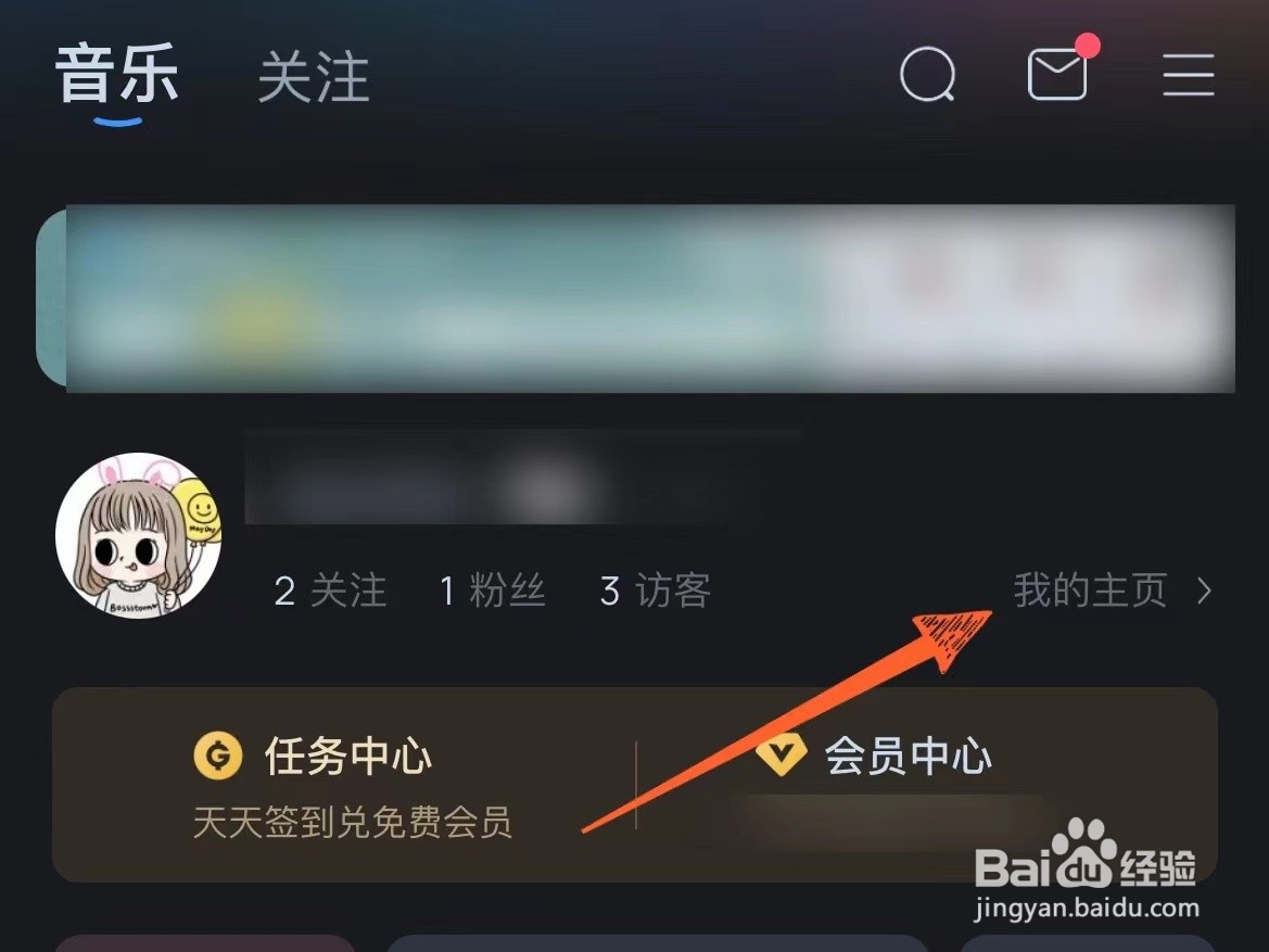 酷狗音乐主页背景音乐如何设置