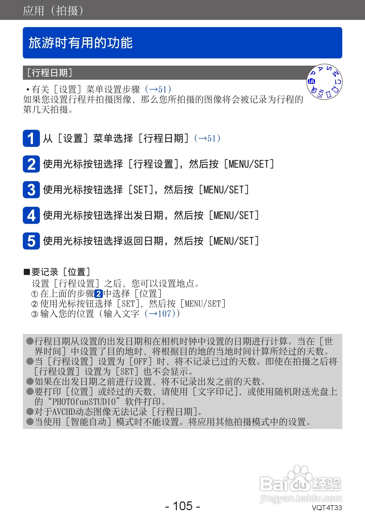 松下DMC-ZS30数码相机使用说明书:[11]