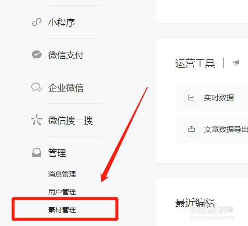 微信公众号如何删除素材库的图片